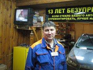 мастер ремонта автостекол